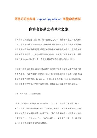 白沙奢侈品营销试水之旅(6)