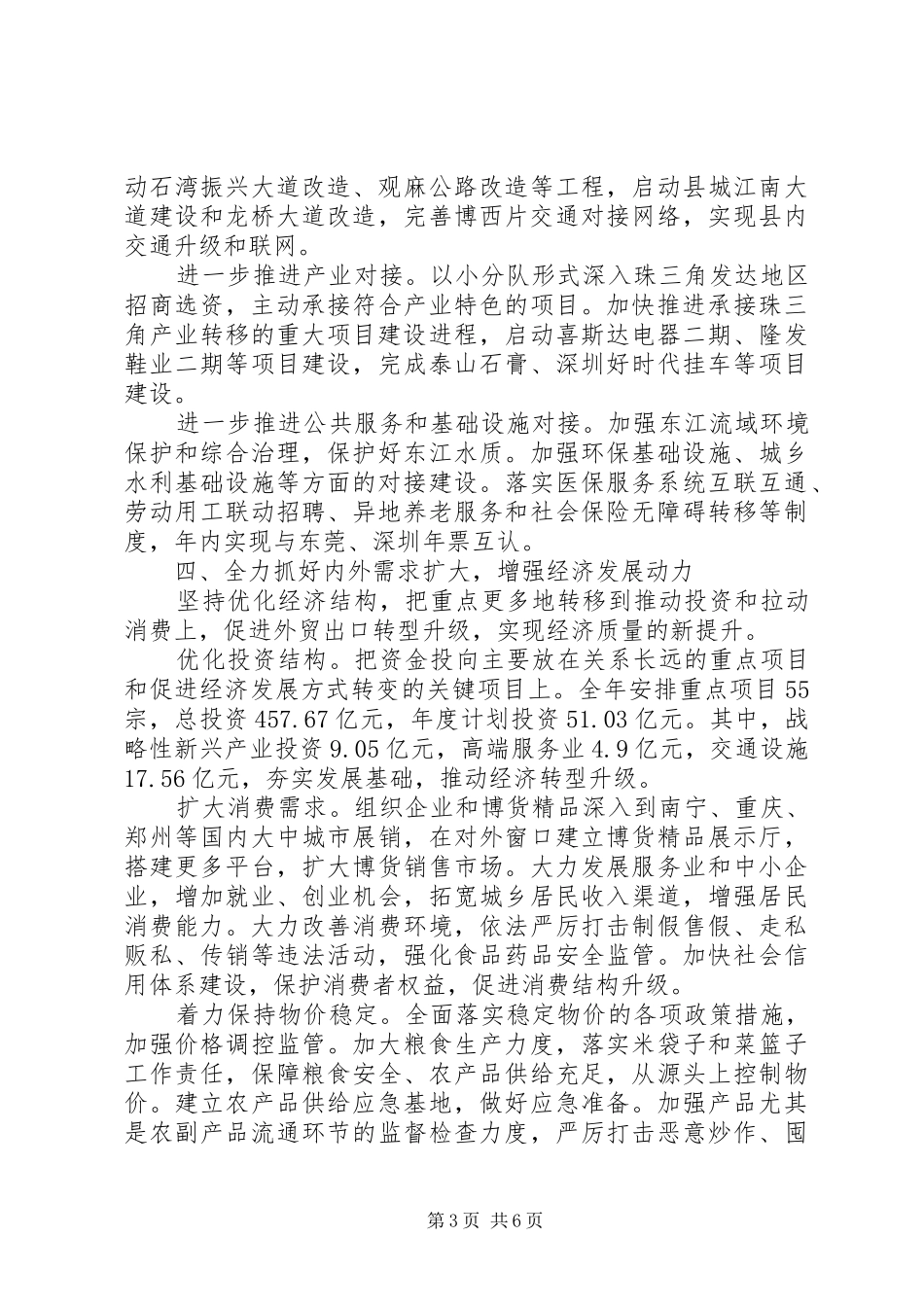 XX年县政府工作计划范文_第3页