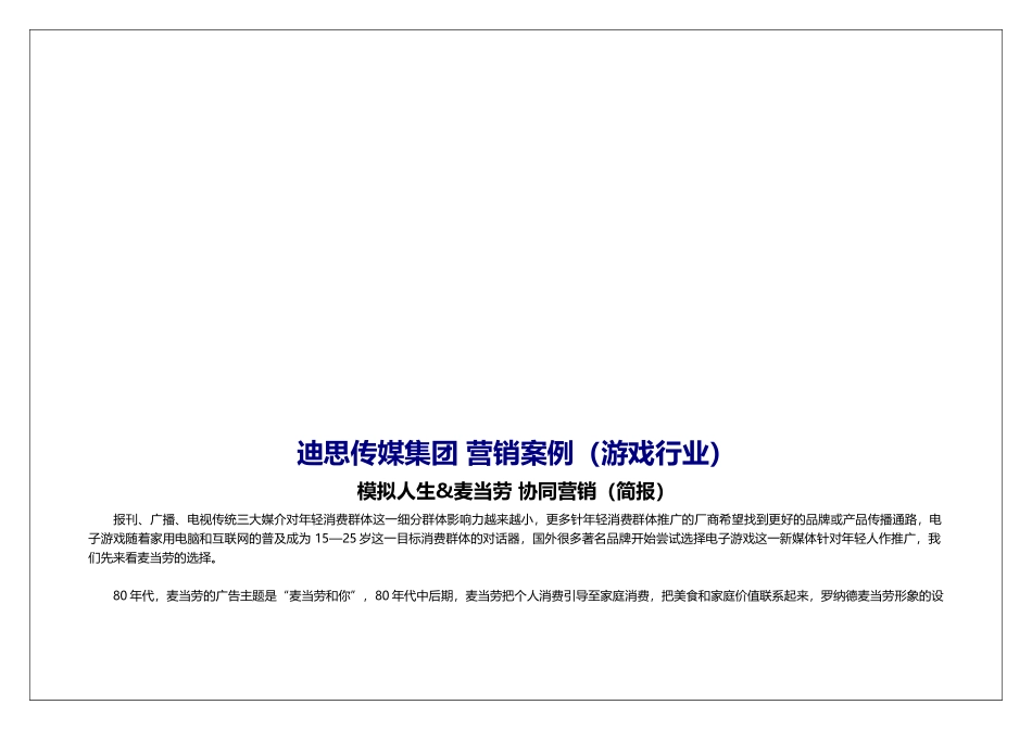 某传媒集团营销案例分析_第1页