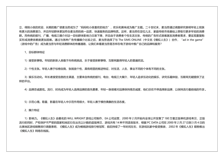 某传媒集团营销案例分析_第2页