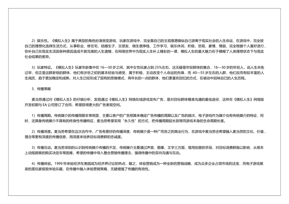 某传媒集团营销案例分析_第3页
