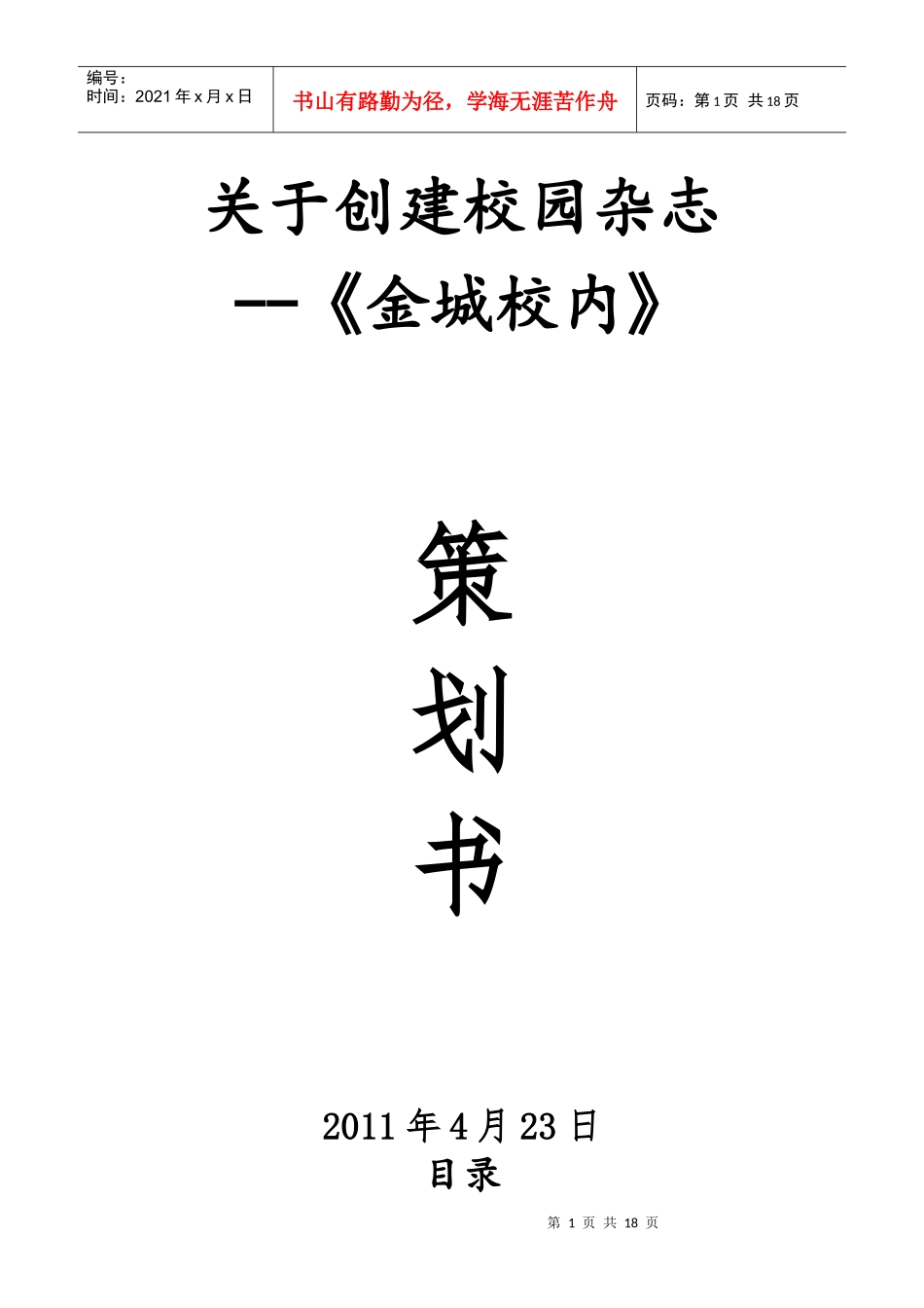 创业大赛策划书_第1页