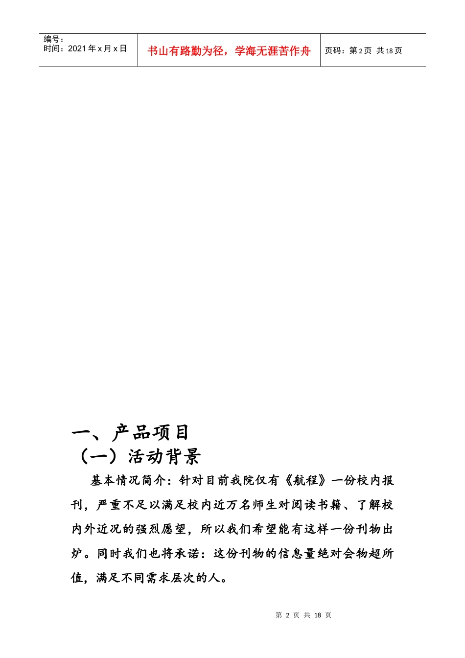 创业大赛策划书_第2页