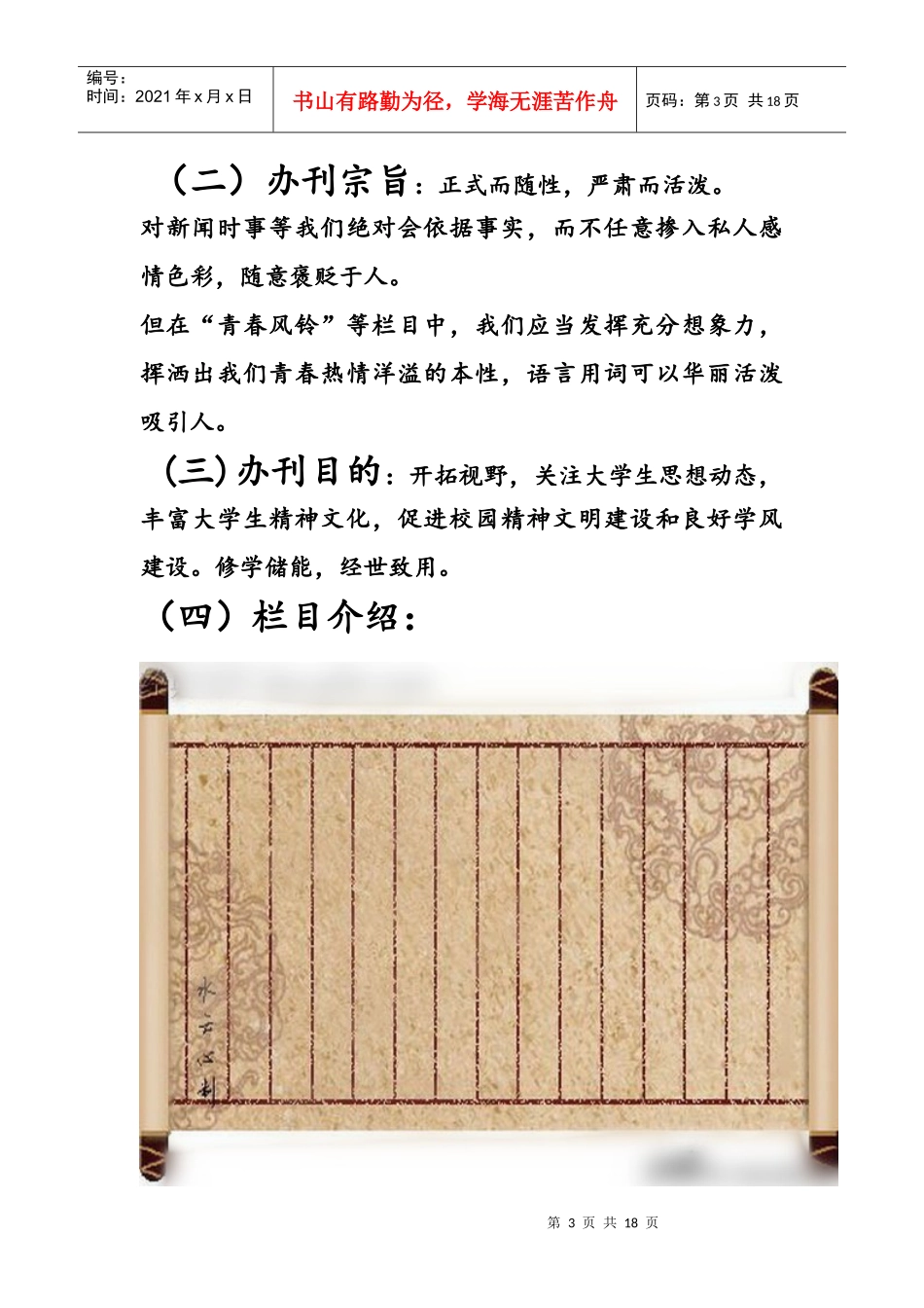 创业大赛策划书_第3页