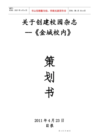 创业大赛策划书