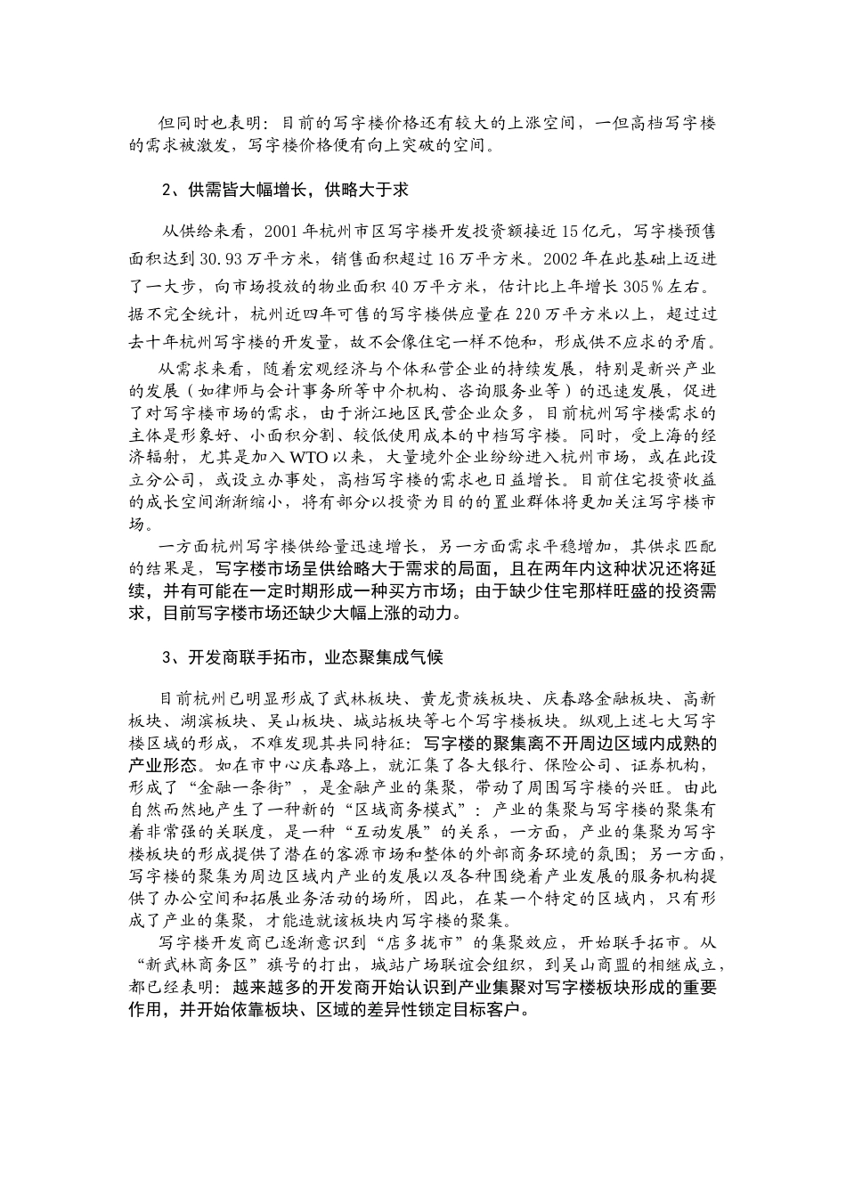 杭州写字楼市场分析报告_第2页