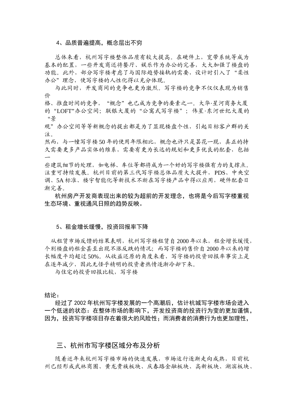 杭州写字楼市场分析报告_第3页