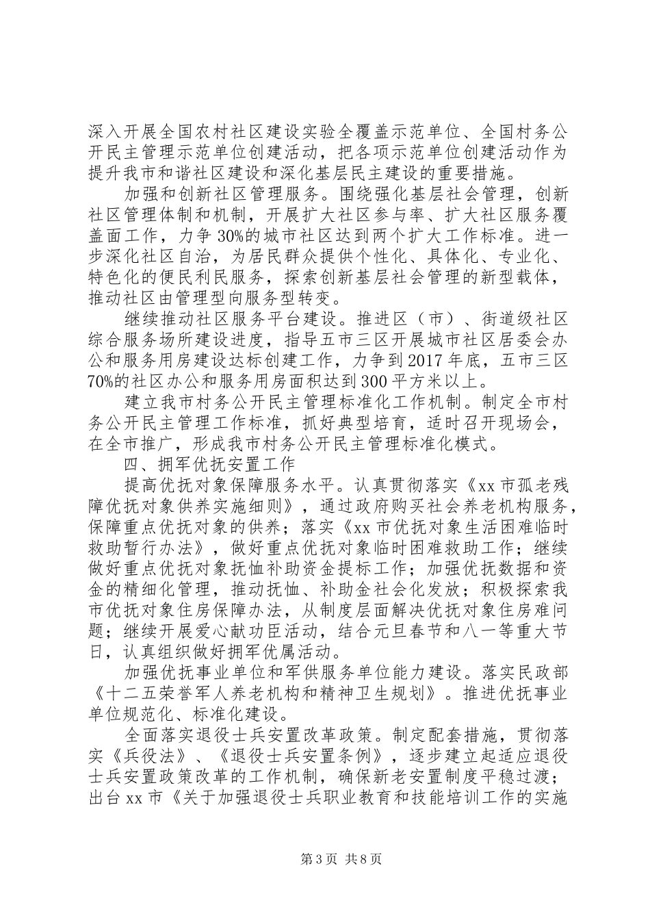 XX年度民政信访工作计划范文_第3页