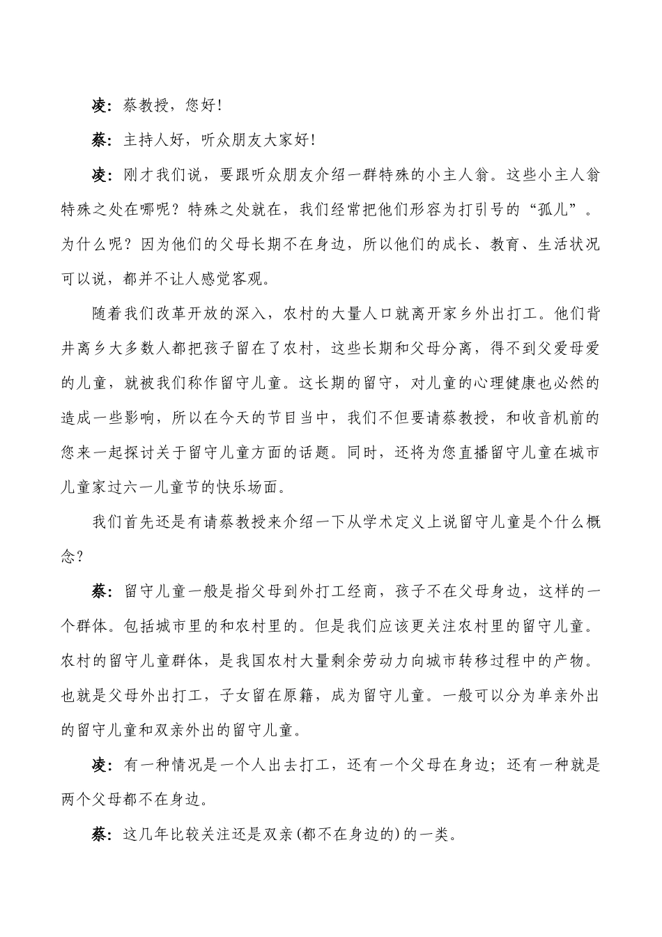 留守儿童(广播节目文字稿件)_第2页