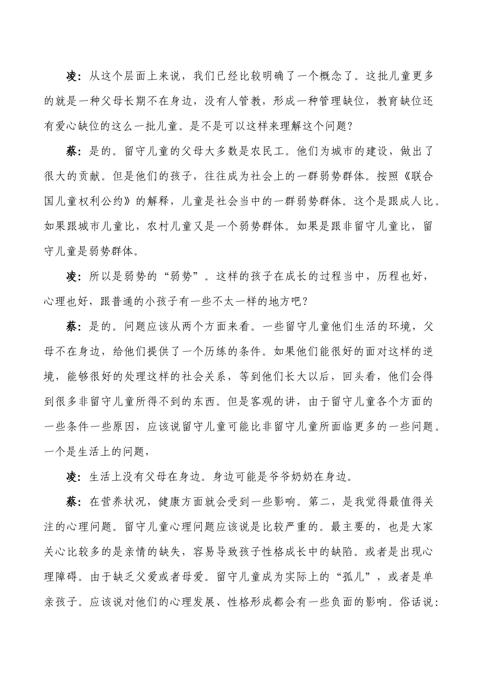 留守儿童(广播节目文字稿件)_第3页