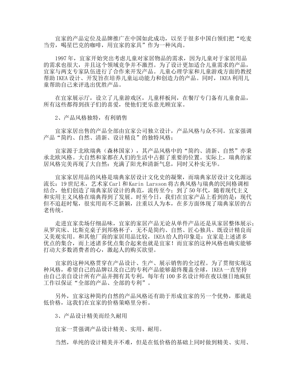 某家居用品公司的营销策略_第2页