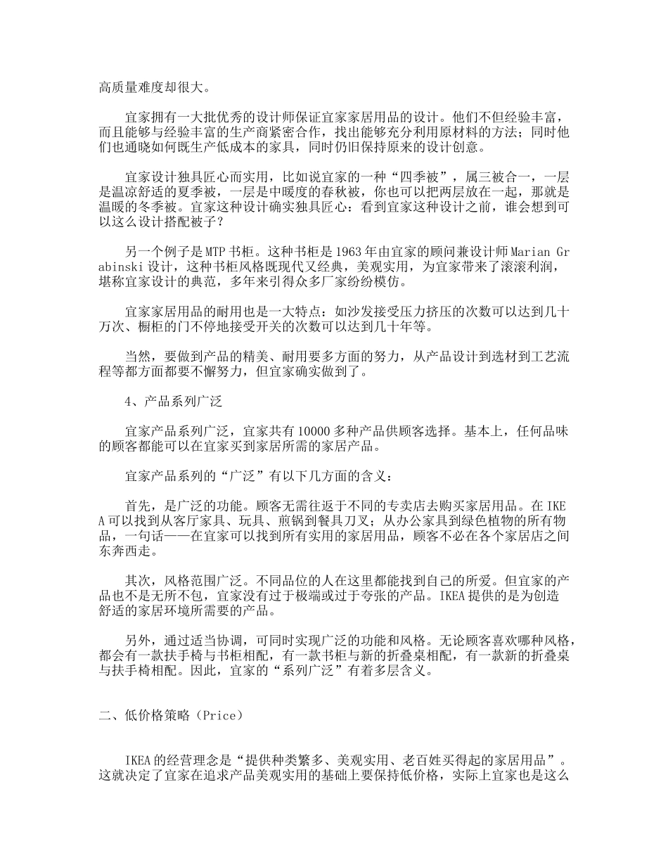 某家居用品公司的营销策略_第3页
