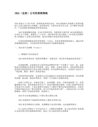 某家居用品公司的营销策略