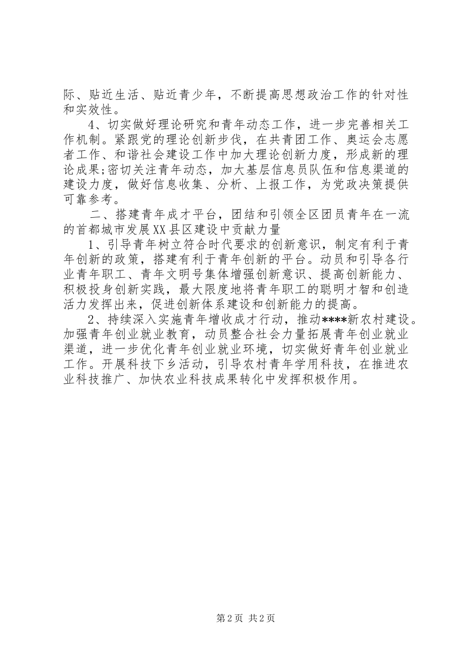 XX年度共青团工作计划_第2页