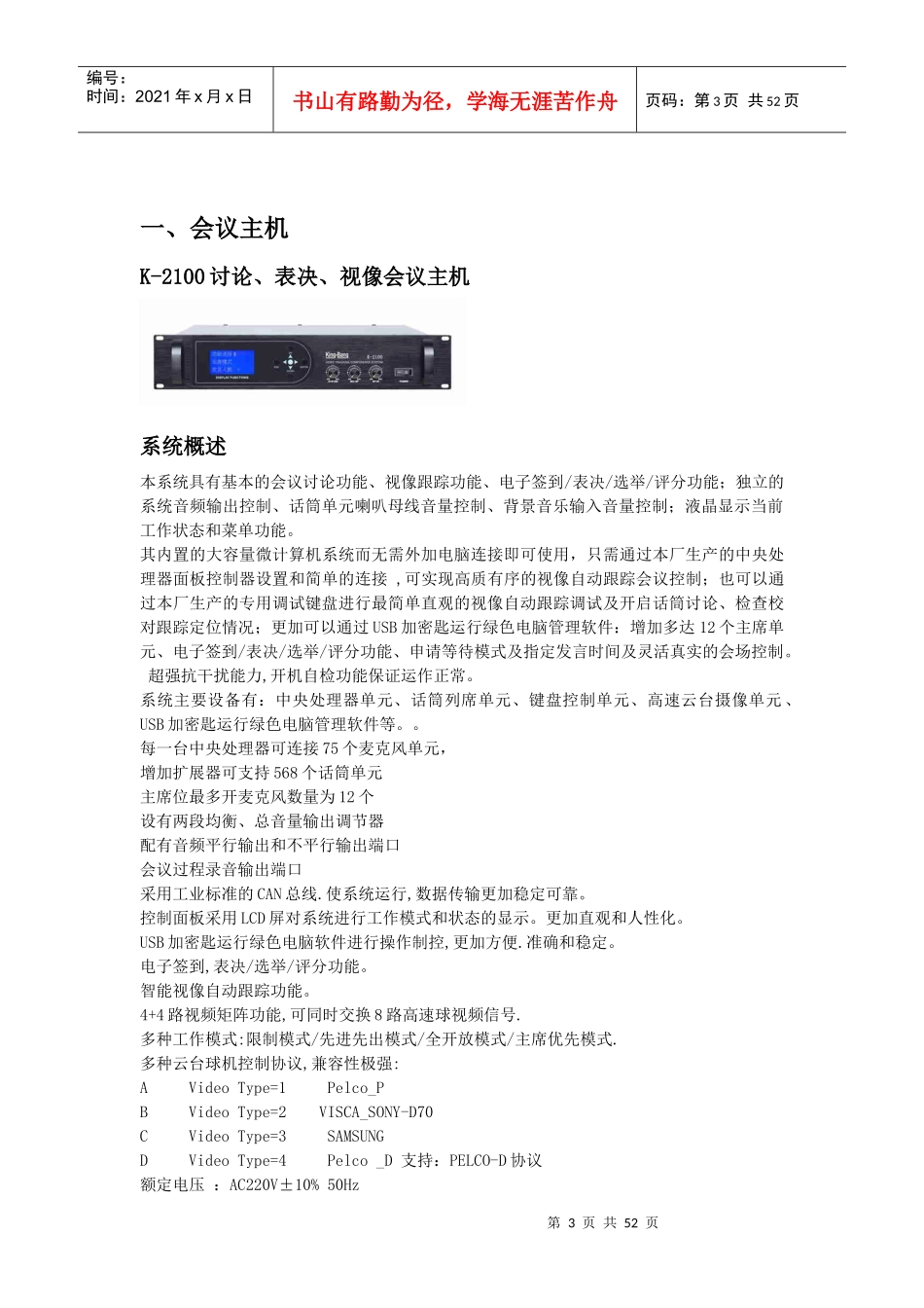 人力资源-2022KING-BANG(京邦)会议系统说明_第3页