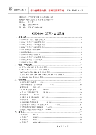 人力资源-2022KING-BANG(京邦)会议系统说明