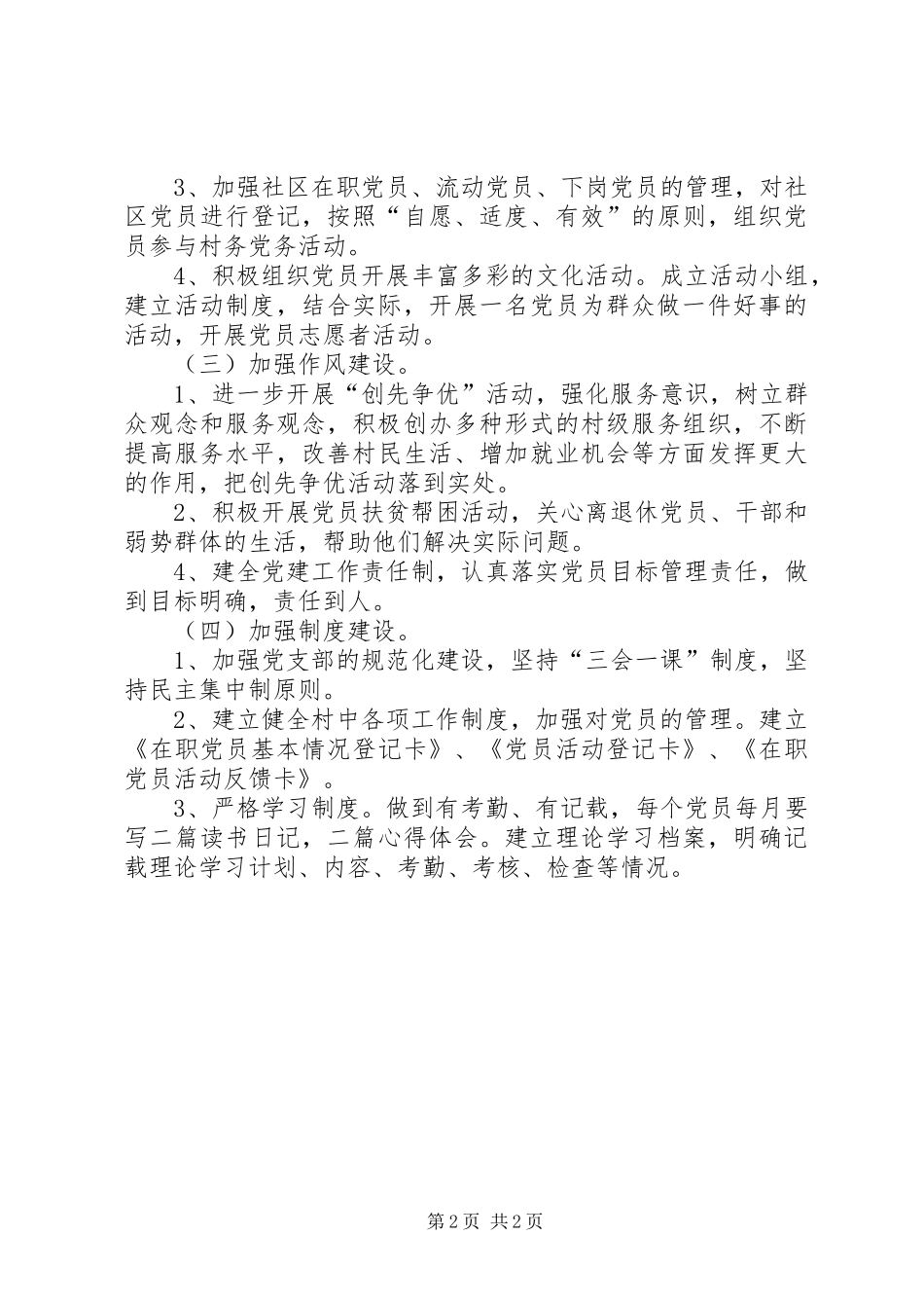 XX年党建工作规划_第2页