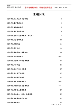 岗位责任制及管理细则《食品卫生》