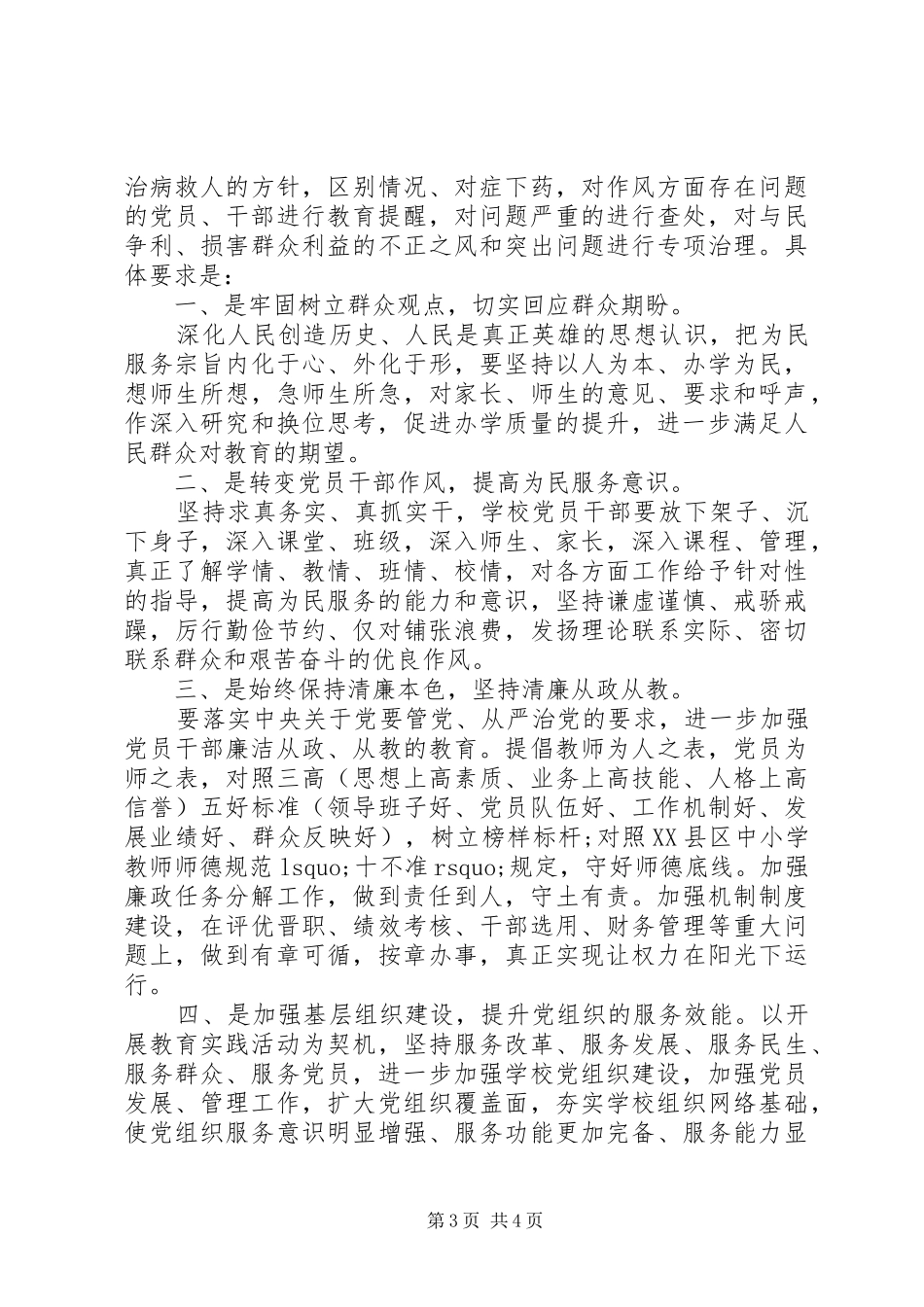 20XX年第一季度党建工作计划_第3页