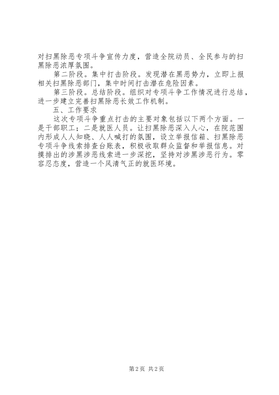 20XX年中心卫生院扫黑除恶专项斗争工作计划范文_第2页