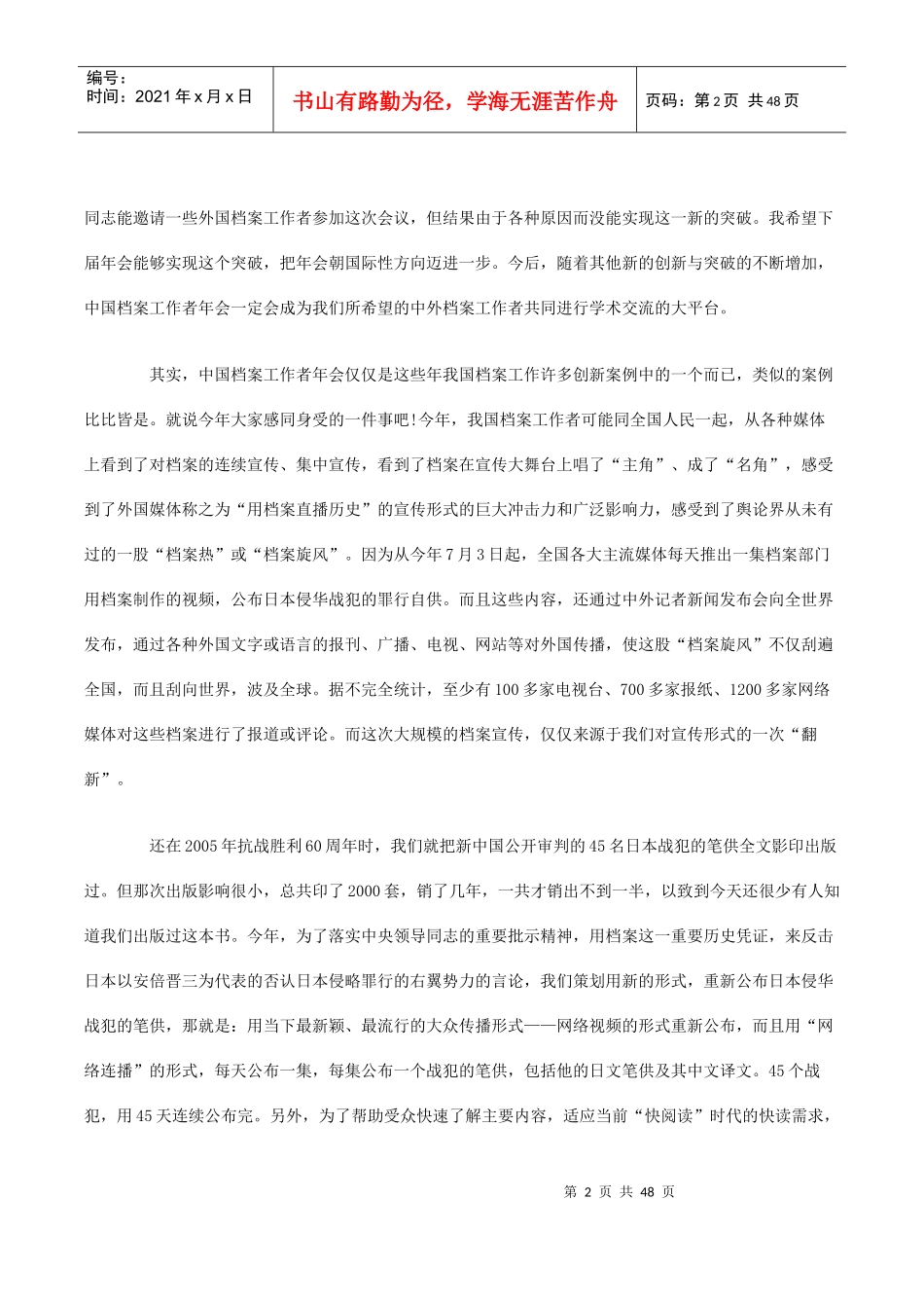 全国档案工作者年会上的讲话_第2页