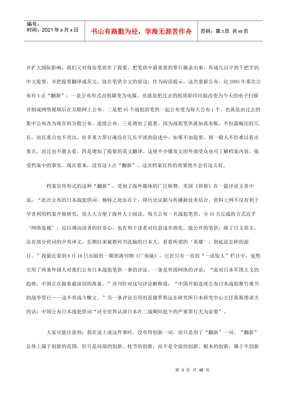 全国档案工作者年会上的讲话_第3页