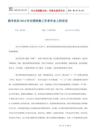 全国档案工作者年会上的讲话