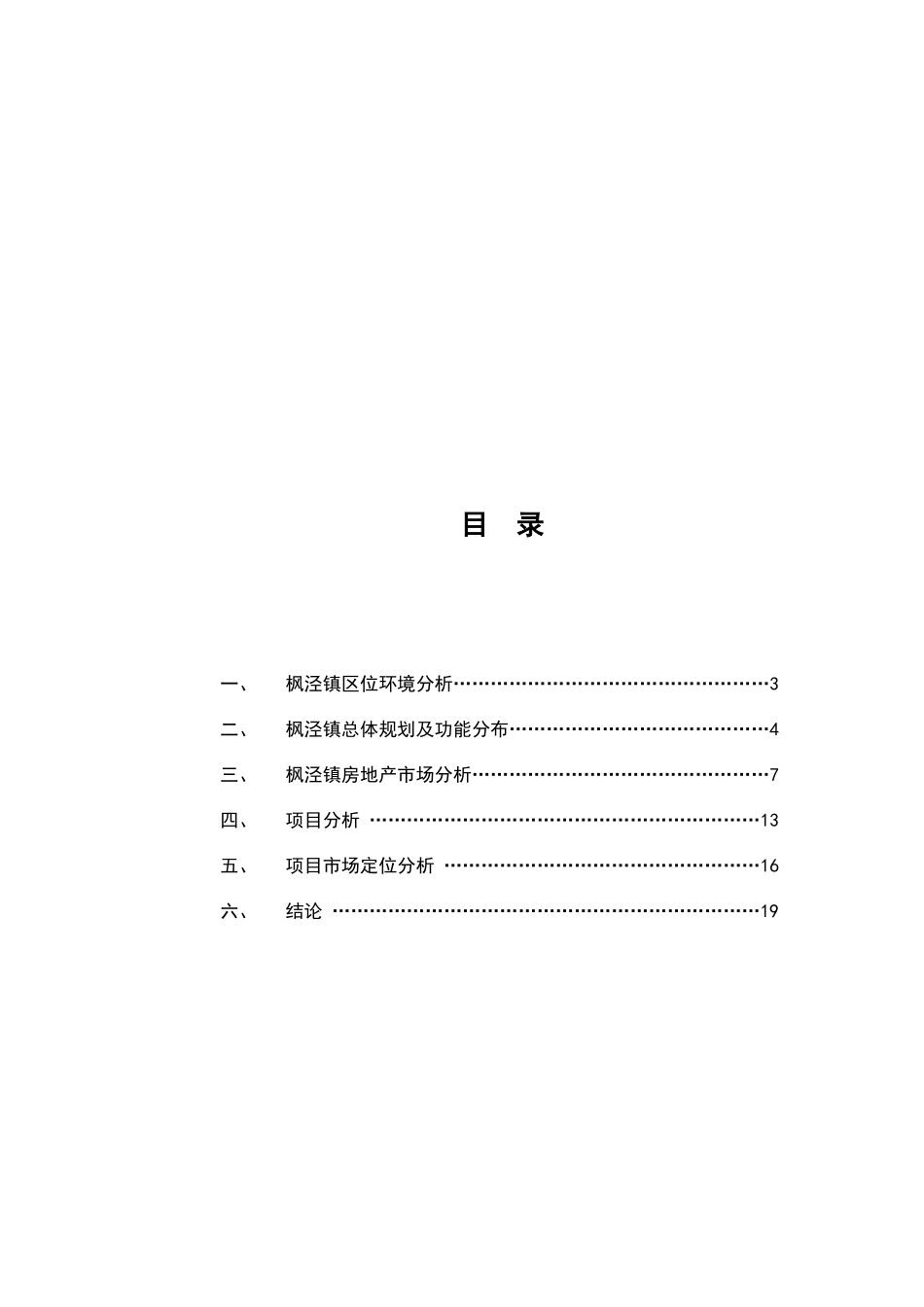 枫泾地块市场分析报告_第2页
