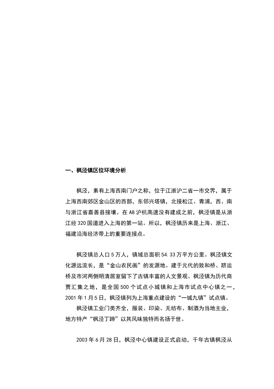 枫泾地块市场分析报告_第3页