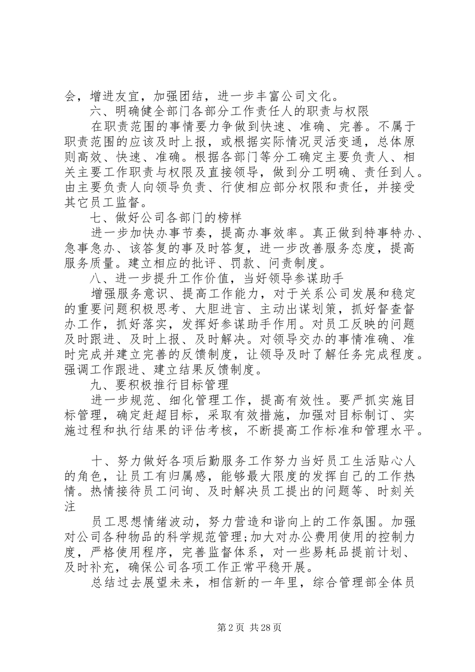 XX年度工作计划指导思想_第2页