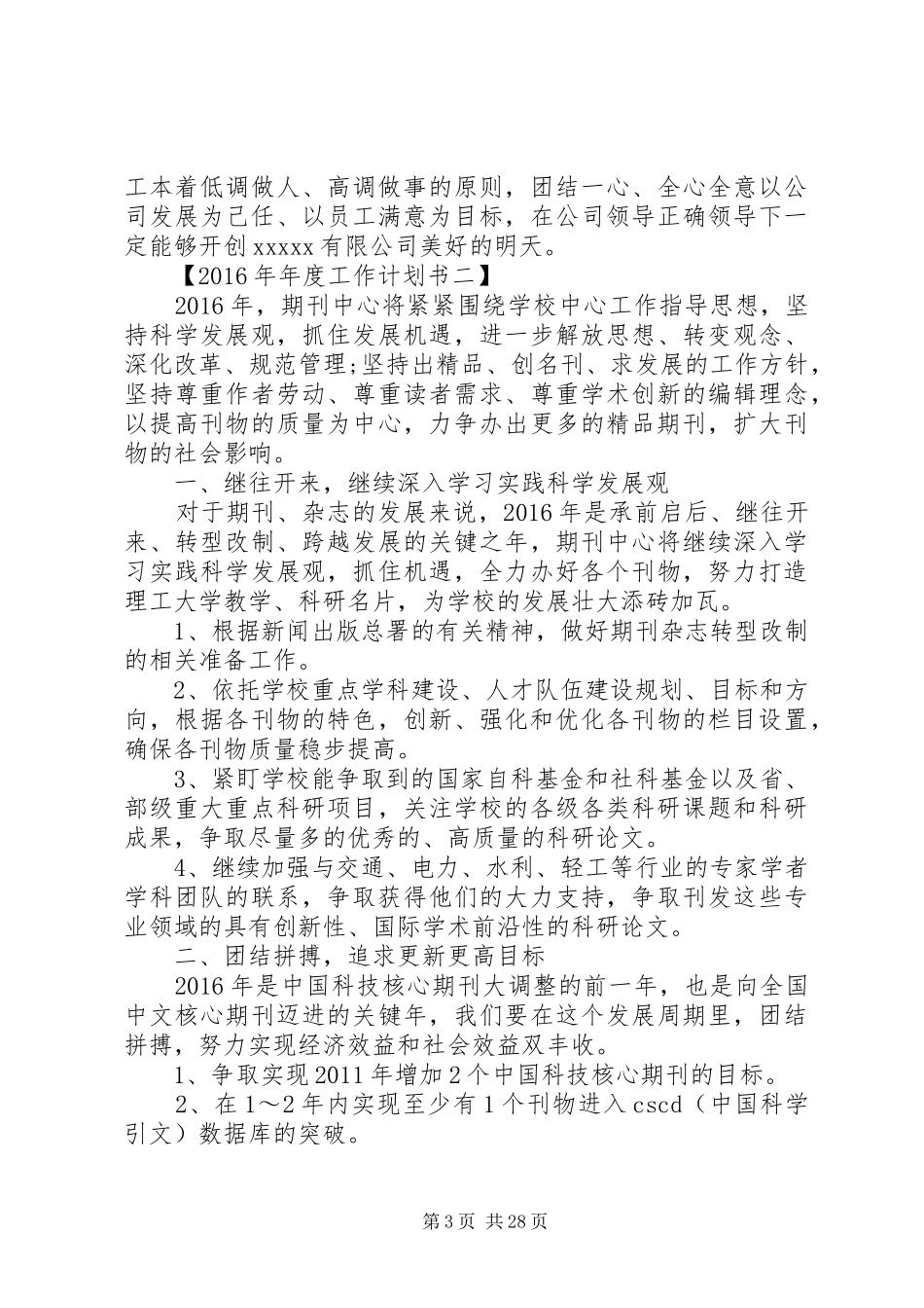 XX年度工作计划指导思想_第3页