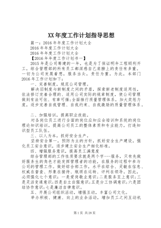 XX年度工作计划指导思想