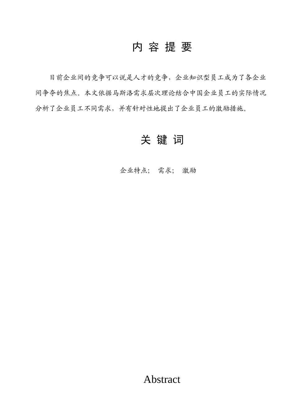 员工需求层次理论的研究_第2页