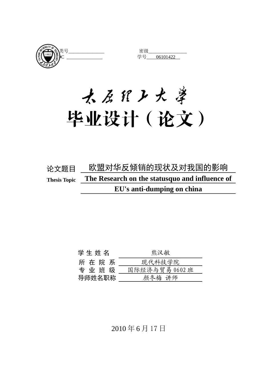 欧盟对华反倾销现状及对我国的影响_第1页