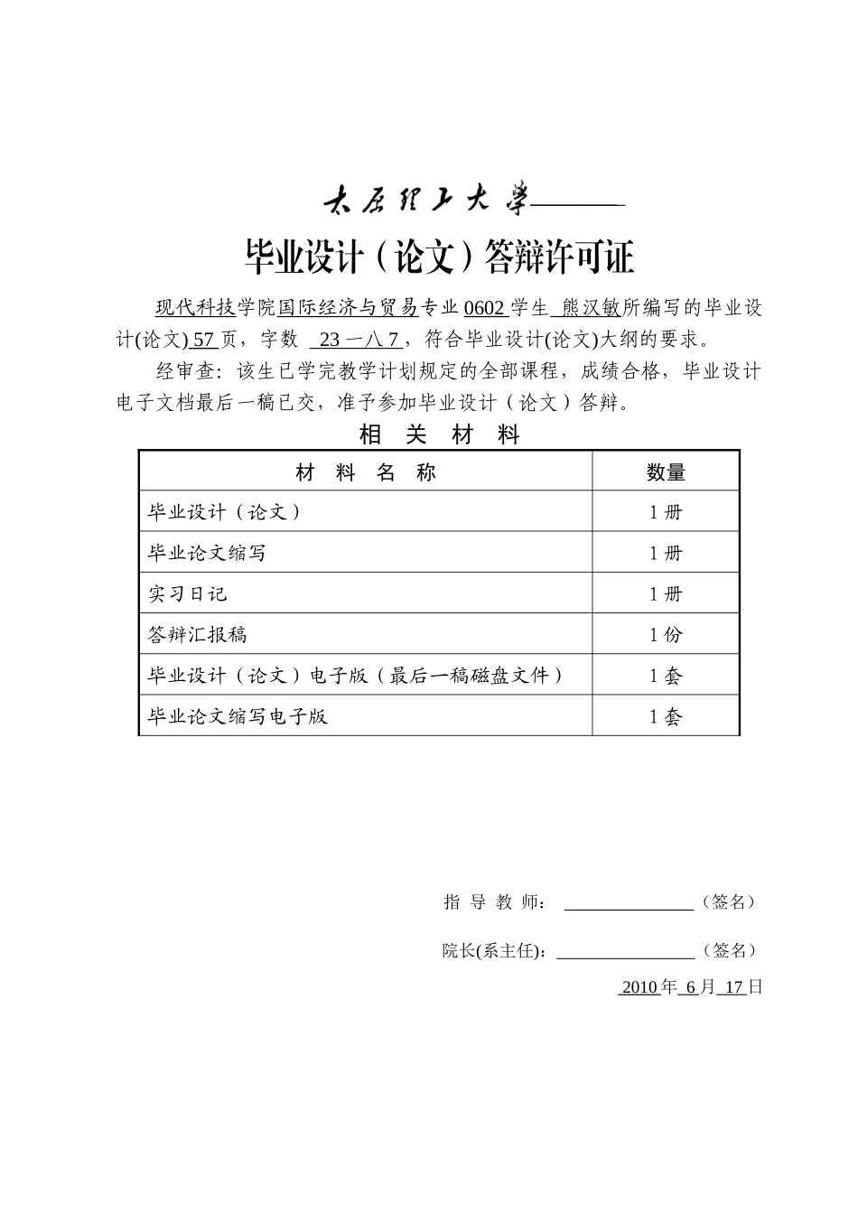 欧盟对华反倾销现状及对我国的影响_第2页