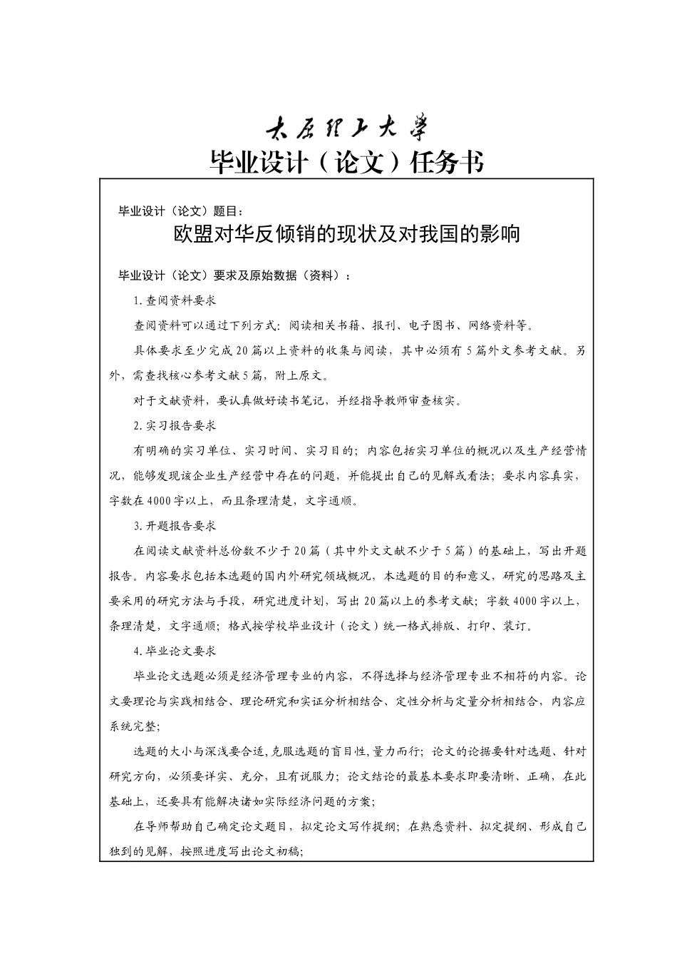 欧盟对华反倾销现状及对我国的影响_第3页
