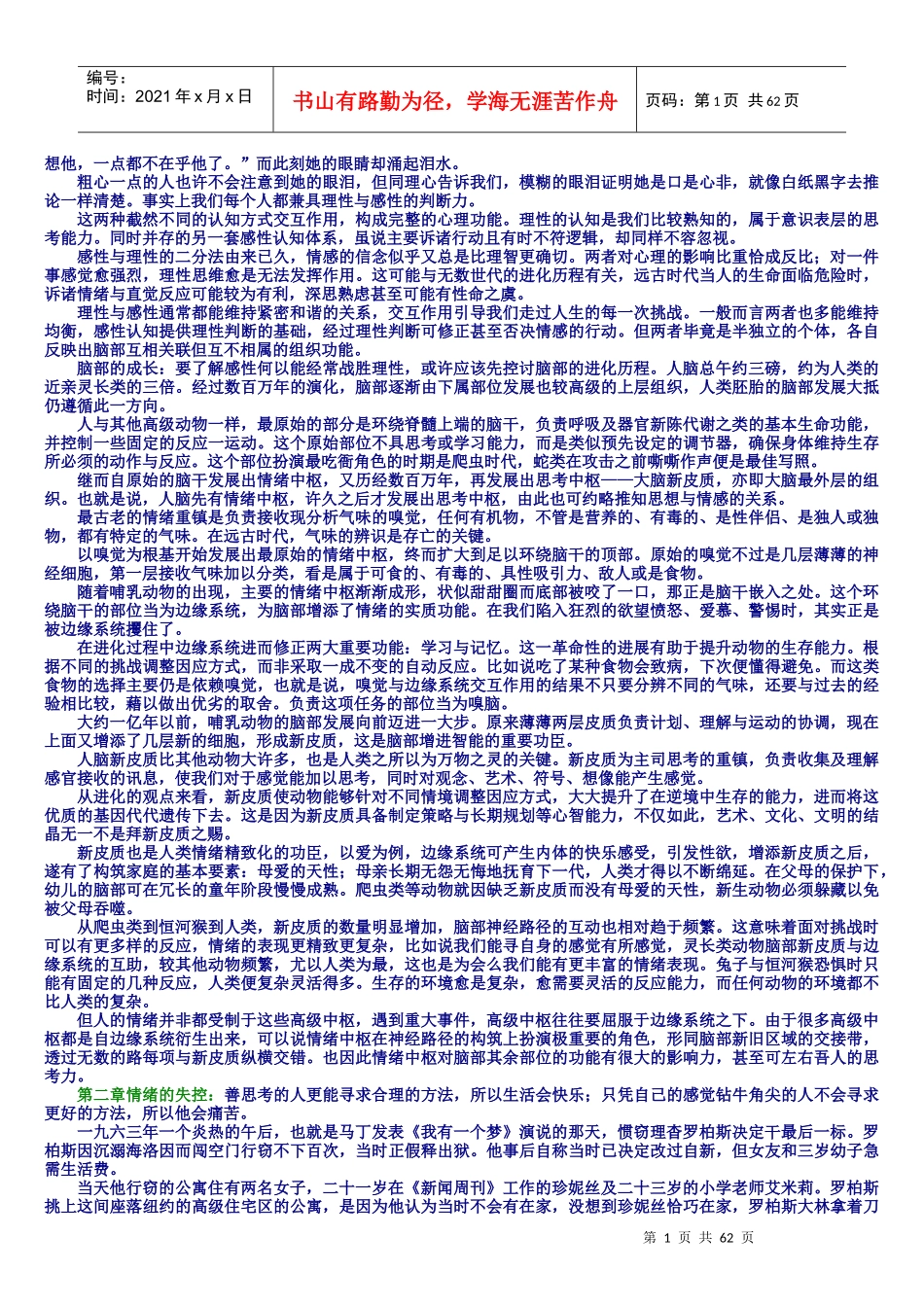 丹尼尔戈尔曼《情商》经典_第2页