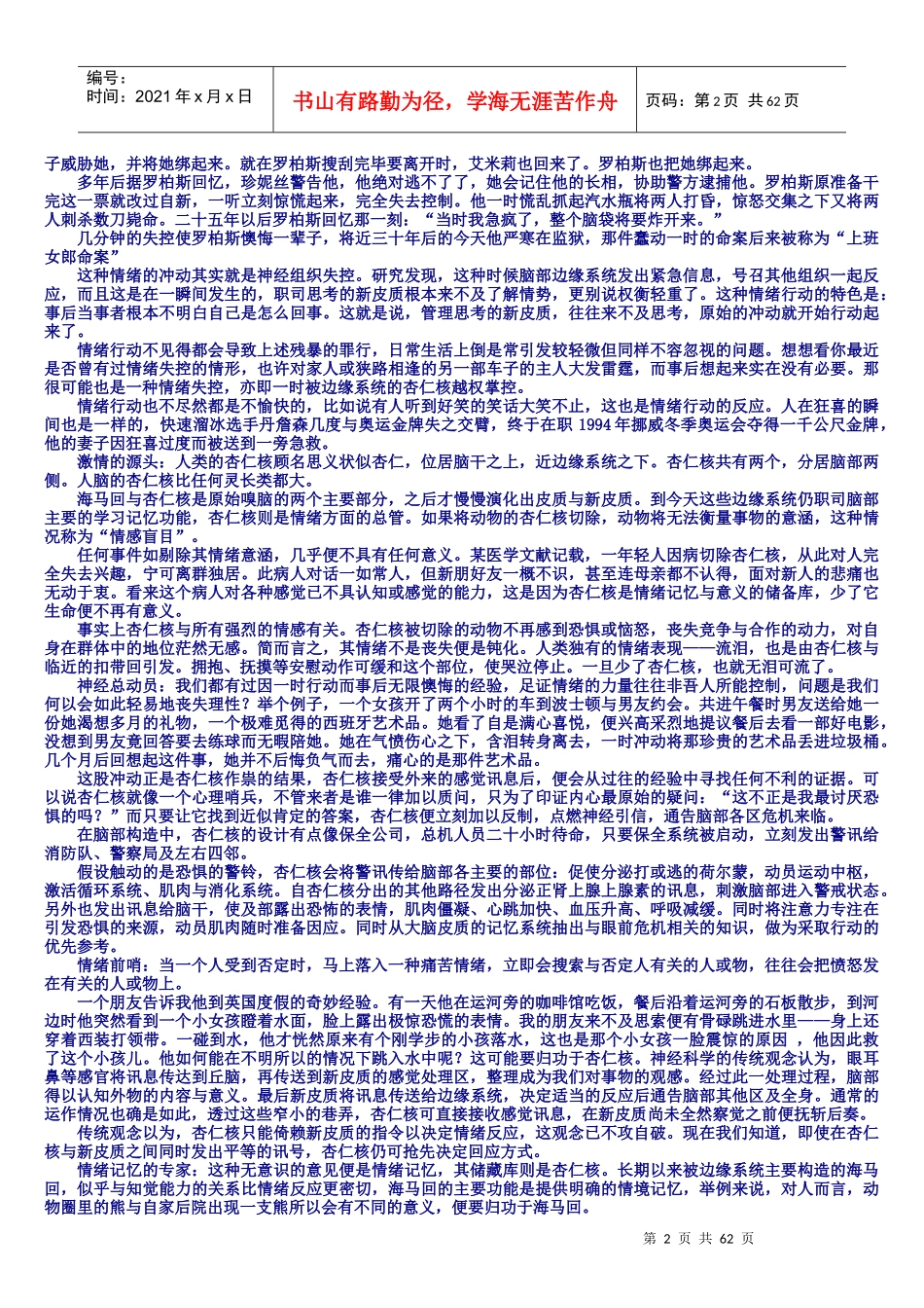 丹尼尔戈尔曼《情商》经典_第3页