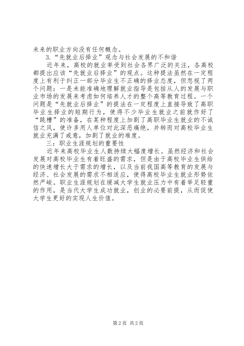 XX年职业规划书_第2页