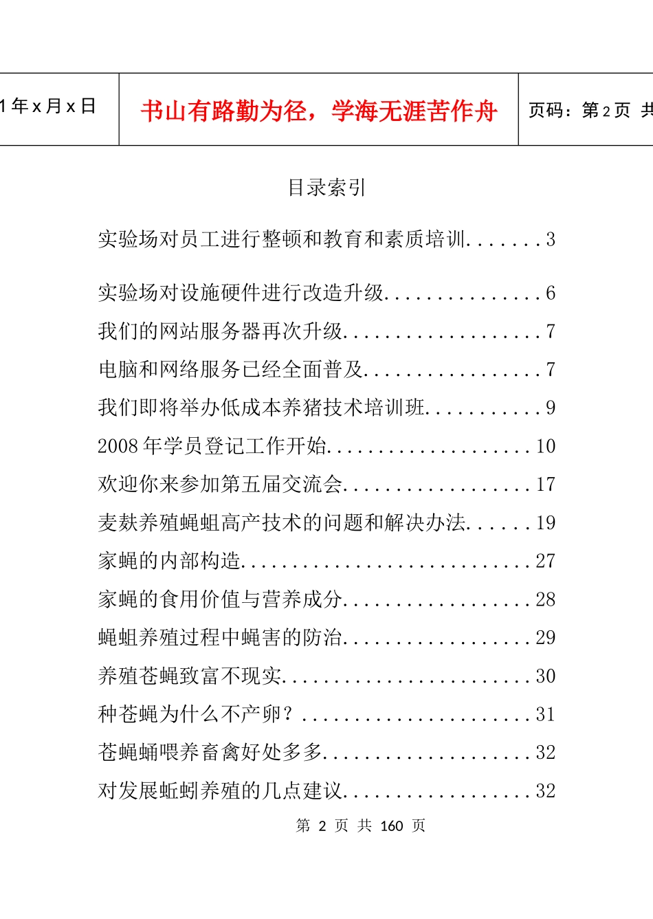 实验场对员工进行整顿教育和素质培训_第2页