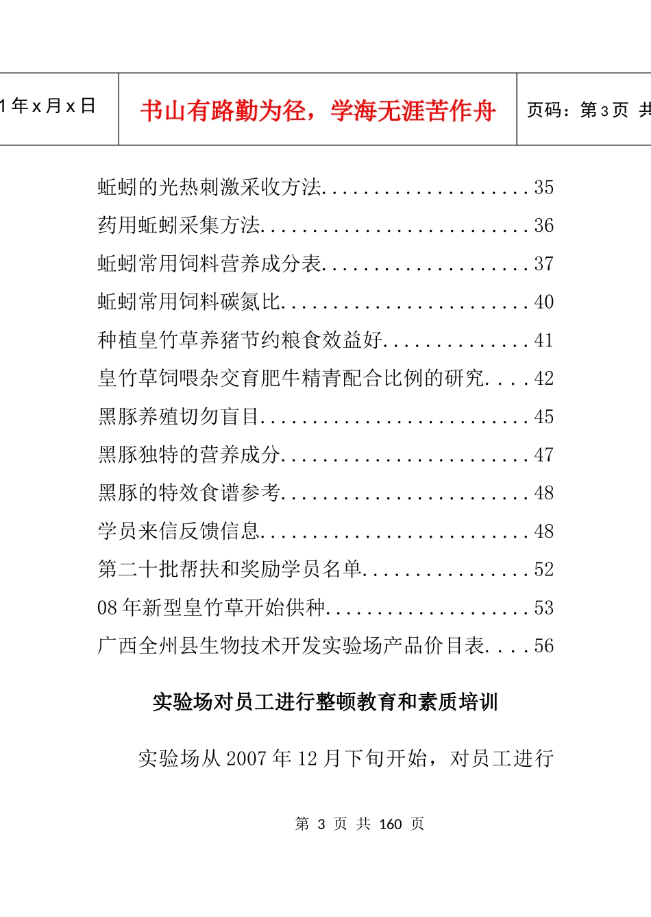 实验场对员工进行整顿教育和素质培训_第3页