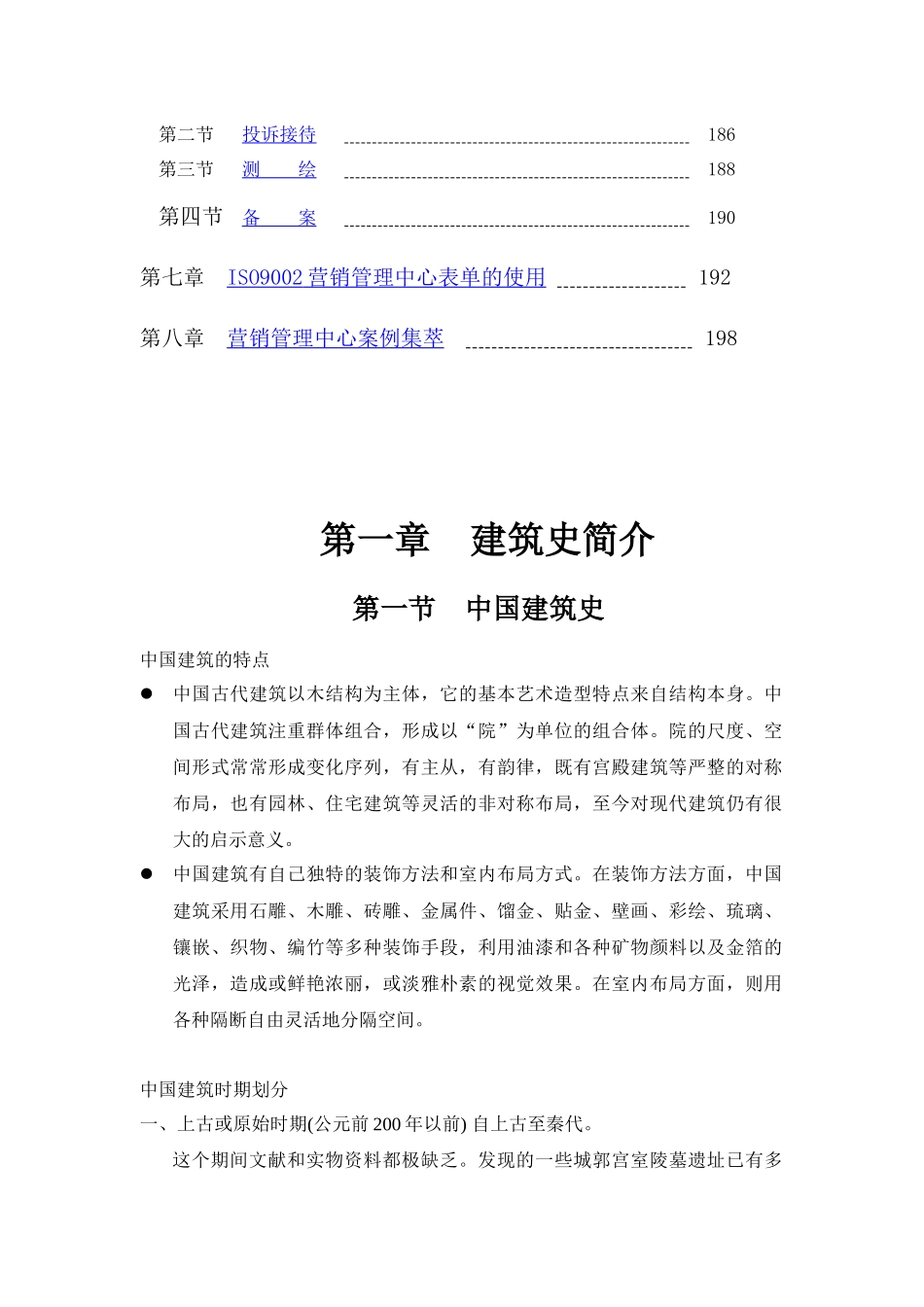 房地产初级销售顾问培训手册_第3页