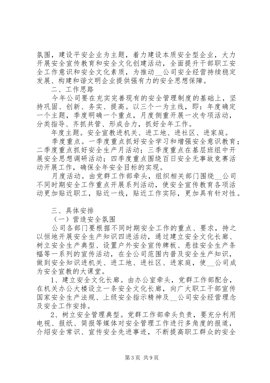 安全宣传教育培训工作计划_第3页