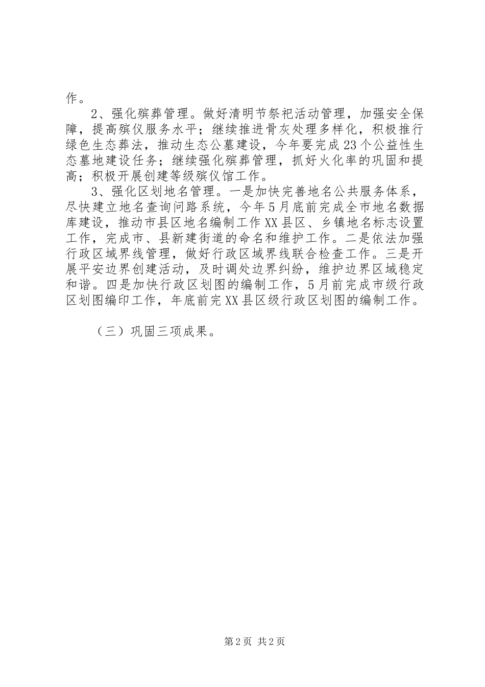 20XX年民政年度工作计划_第2页