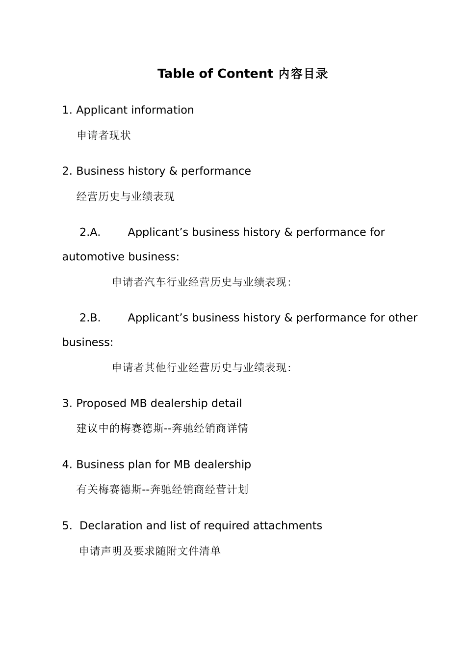 某汽车经销商经营计划_第2页