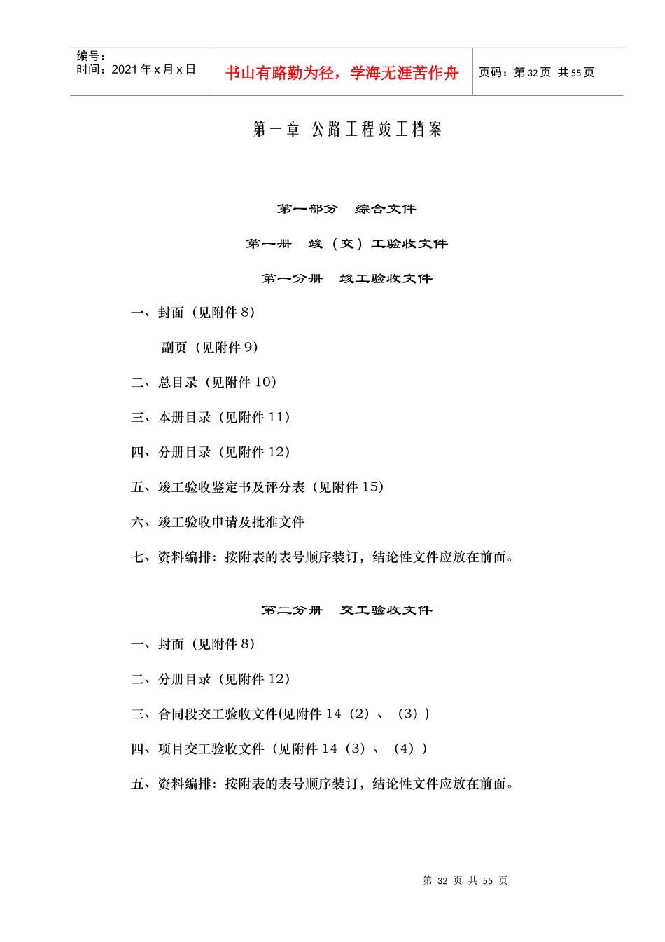 人力资源-2022001公路工程竣工档案目录_第2页