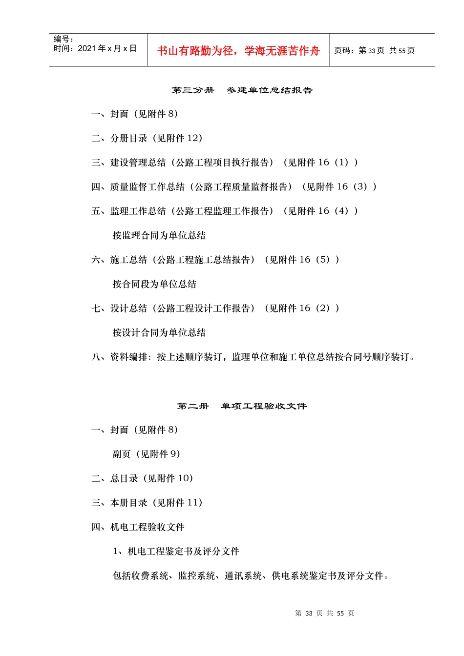 人力资源-2022001公路工程竣工档案目录_第3页