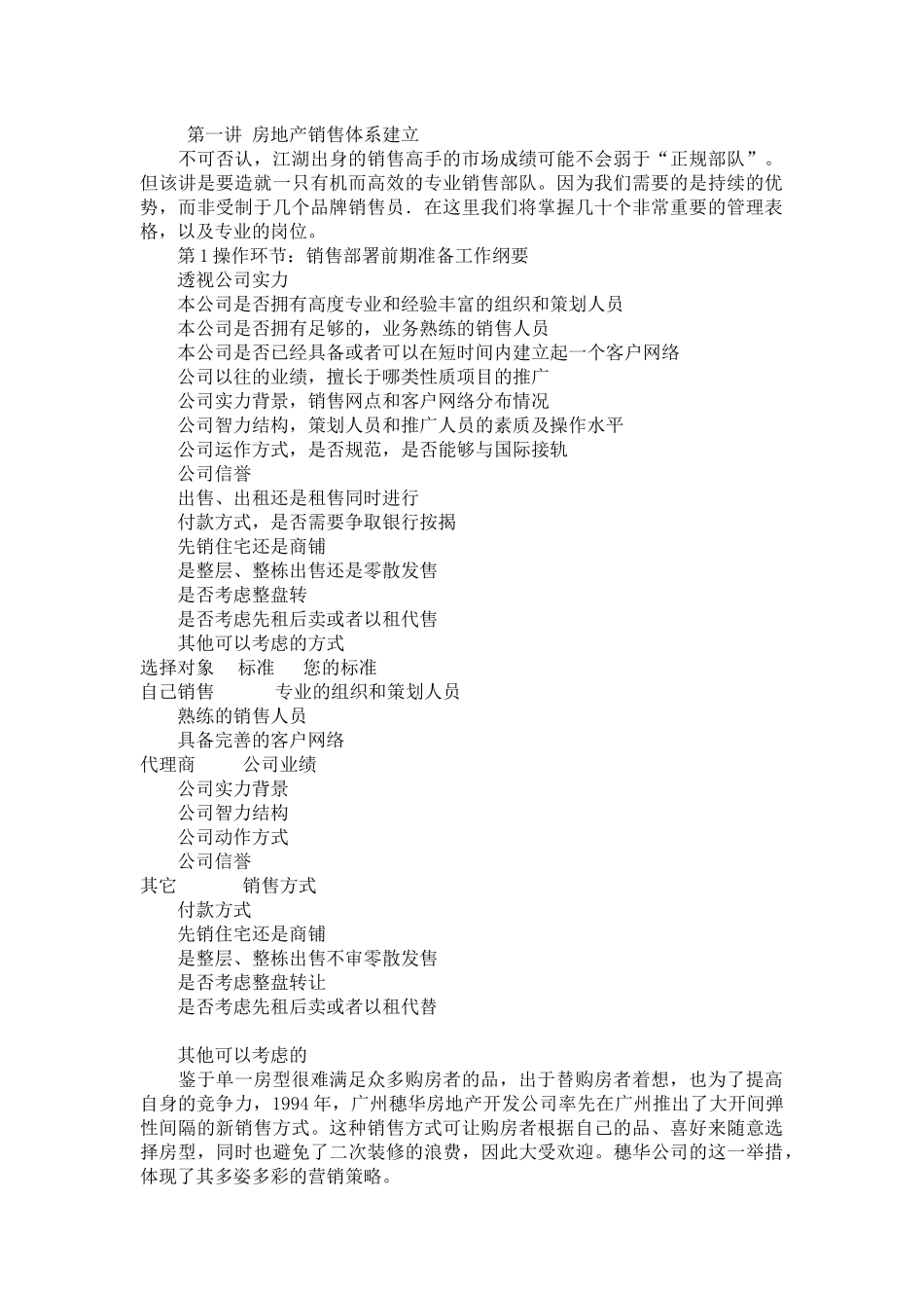 房地产销售体系建立与管理_第1页