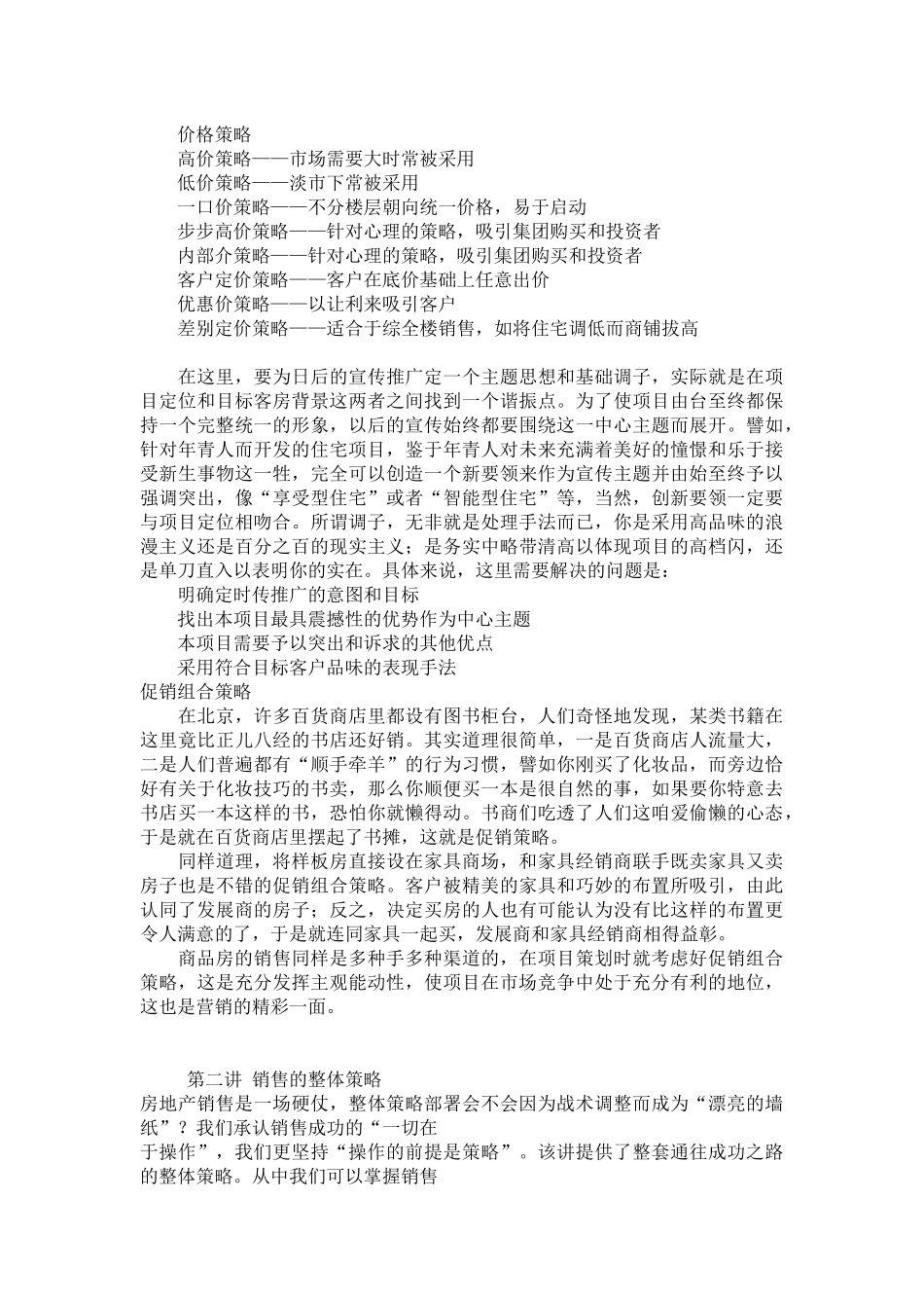 房地产销售体系建立与管理_第2页