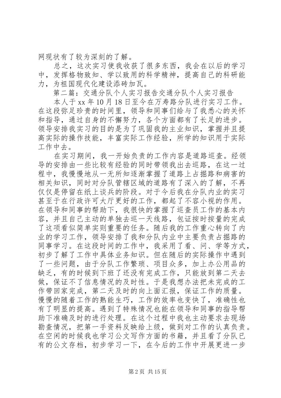 《交通规划实习报告》个人总结专题_第2页